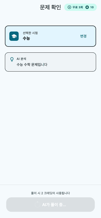 AI 풀이 + 예측 학습